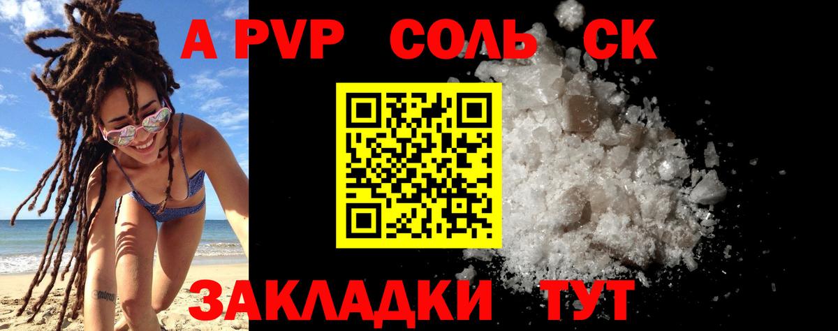 A PVP крисы CK Вологда