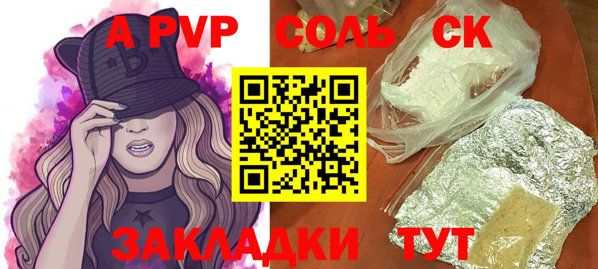 Вологда  Alpha PVP VHQ  Альфа ПВП Соль  купить закладку  Alpha PVP крисы CK  Вход с VPN 