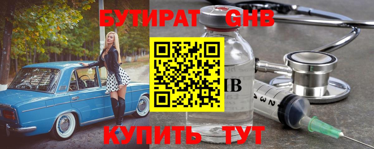 Бутират  БУТИРАТ BDO  Вход с VPN  Вологда 