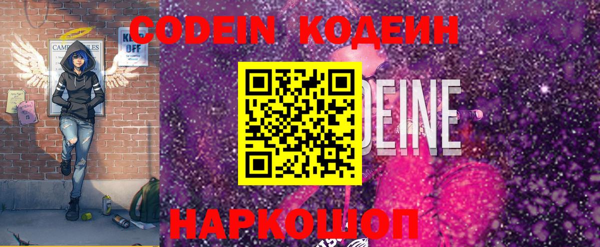 Кодеиновый сироп Lean Purple Drank  Вход с VPN  Codein напиток Lean (лин)  Вологда 