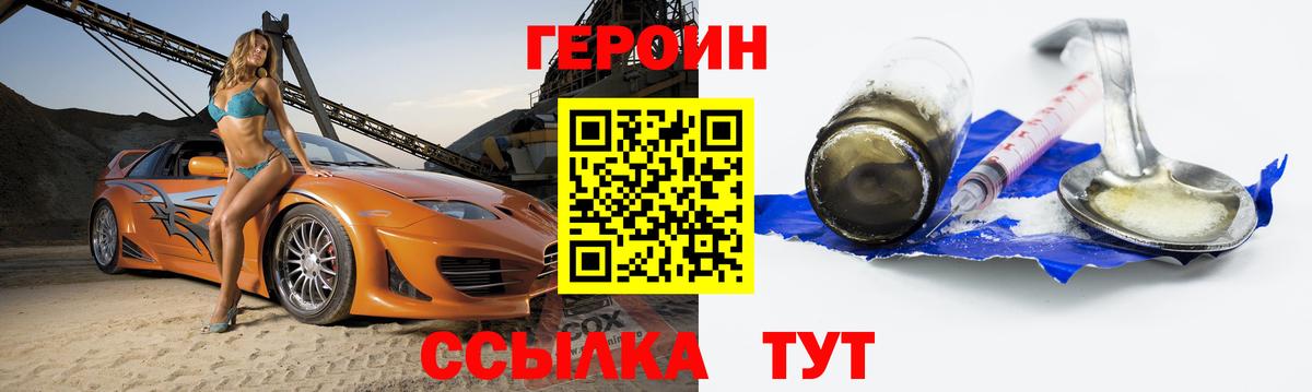 Героин белый Вологда