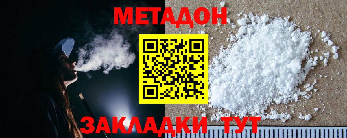 Метадон кристалл  Вход с VPN  Вологда 