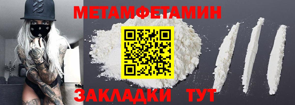 Метамфетамин Methamphetamine Вологда